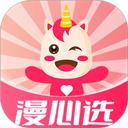 漫心选