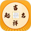 吉祥宝宝起名软件