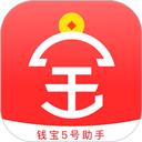 钱宝5号助手
