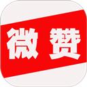 微赞商城