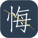 无悔-愿后悔随风散去