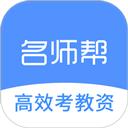 名师帮-高效考教资