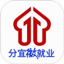 分宜微就业