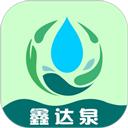 鑫达泉