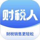 财税人
