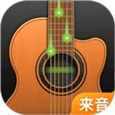 来音吉他