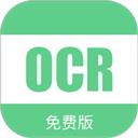 免费OCR