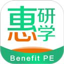 惠研学