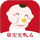 萌宝宝取名软件