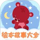 儿童绘本