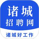 诸城招聘网