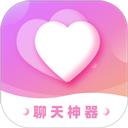 恋爱聊天神器