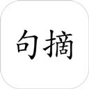 句摘-寻章摘句寄知音