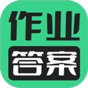 暑假作业答案搜索器