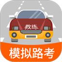 科目三路考学车