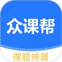 众课帮