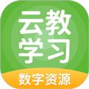 云教学习