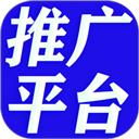 广告推广平台