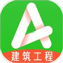 一级建造师建筑