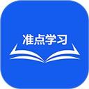 准点学习