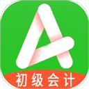 初级会计职称助理会计师