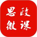 思政微课