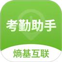 熵基互联考勤助手
