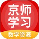 京师学习