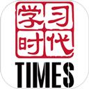 学习时代