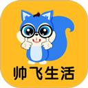 帅飞生活