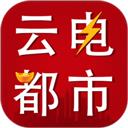 云电都市