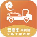 云拖车司机端