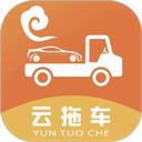 云拖车