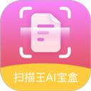 扫描王AI宝盒