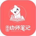 幼师笔记