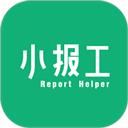 小报工