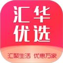 汇华优选
