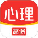 高途心理