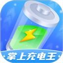 掌上充电王