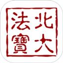 北大法宝