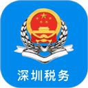 深圳税务