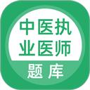 中医执业医师题库