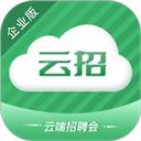 云招企业版