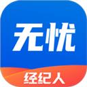 无忧经纪人