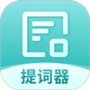 悬浮字幕提词器