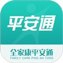 全家康平安通