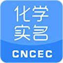 化学实名制