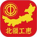 北疆工惠