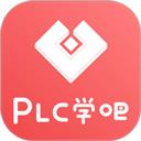 PLC学吧
