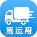 驾运帮